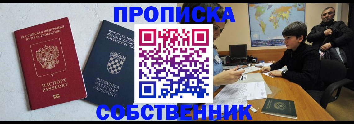 прописка ребенка в Кирсанове