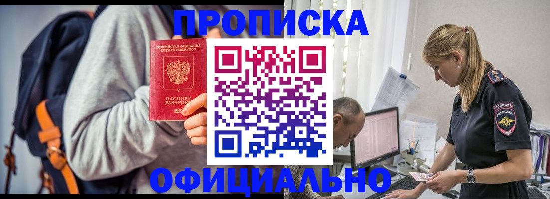 временная регистрация купить в Кирсанове