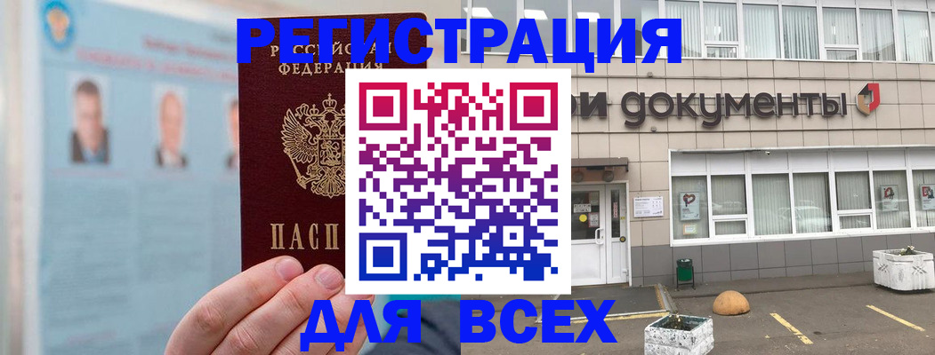 купить прописку в Кирсанове