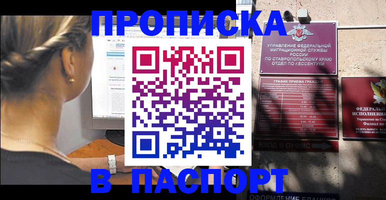 временная регистрация для всех в Кирсанове